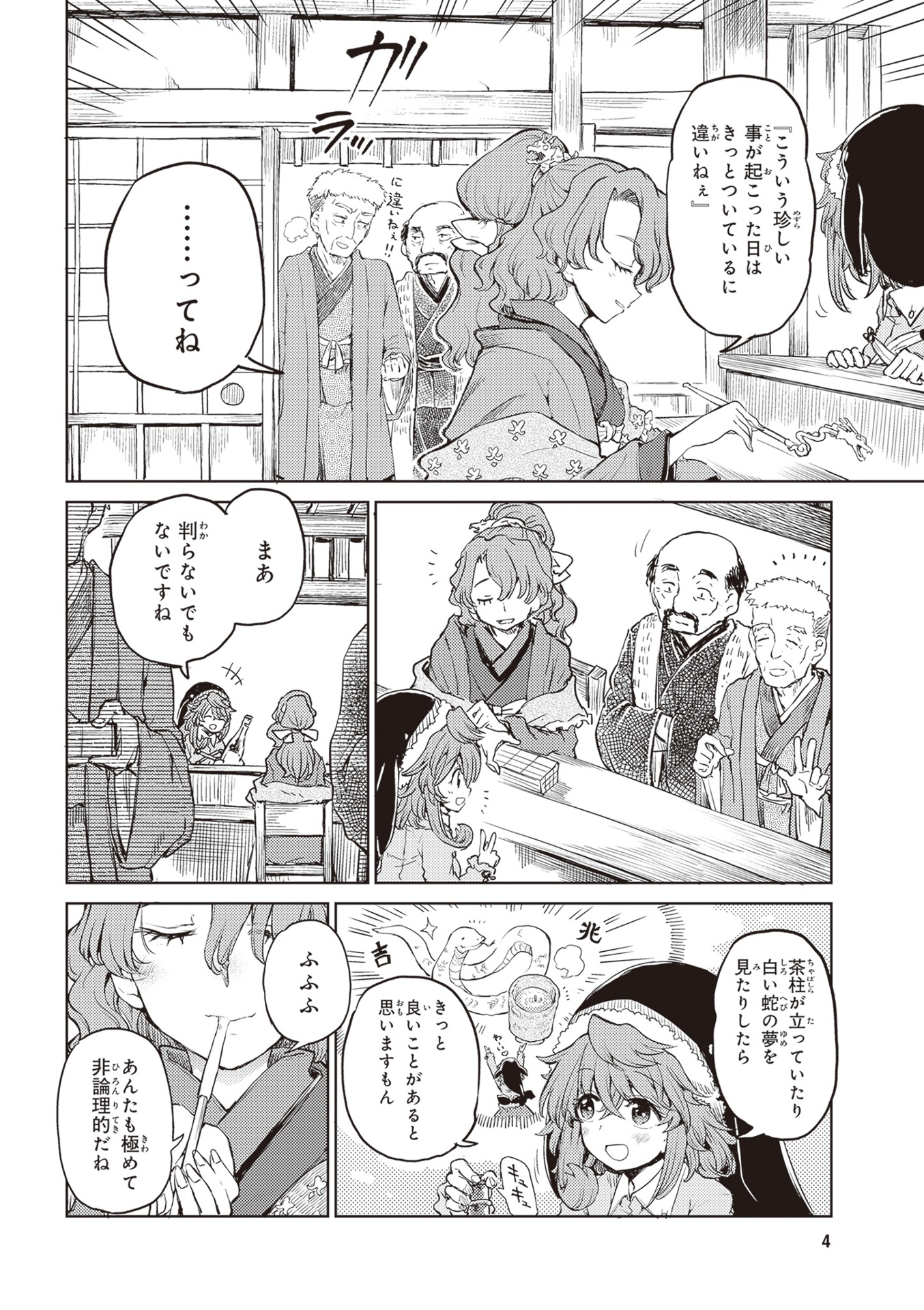 東方酔蝶華 ~ロータスイーター達の酔醒 6 - touhou suichouka - lotus eater tachi no suisei - 6