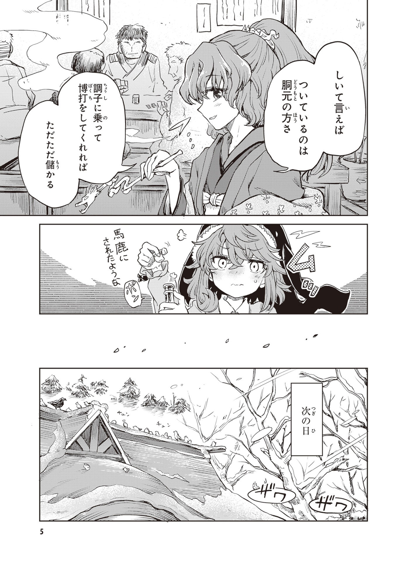 東方酔蝶華 ~ロータスイーター達の酔醒 6 - touhou suichouka - lotus eater tachi no suisei - 6