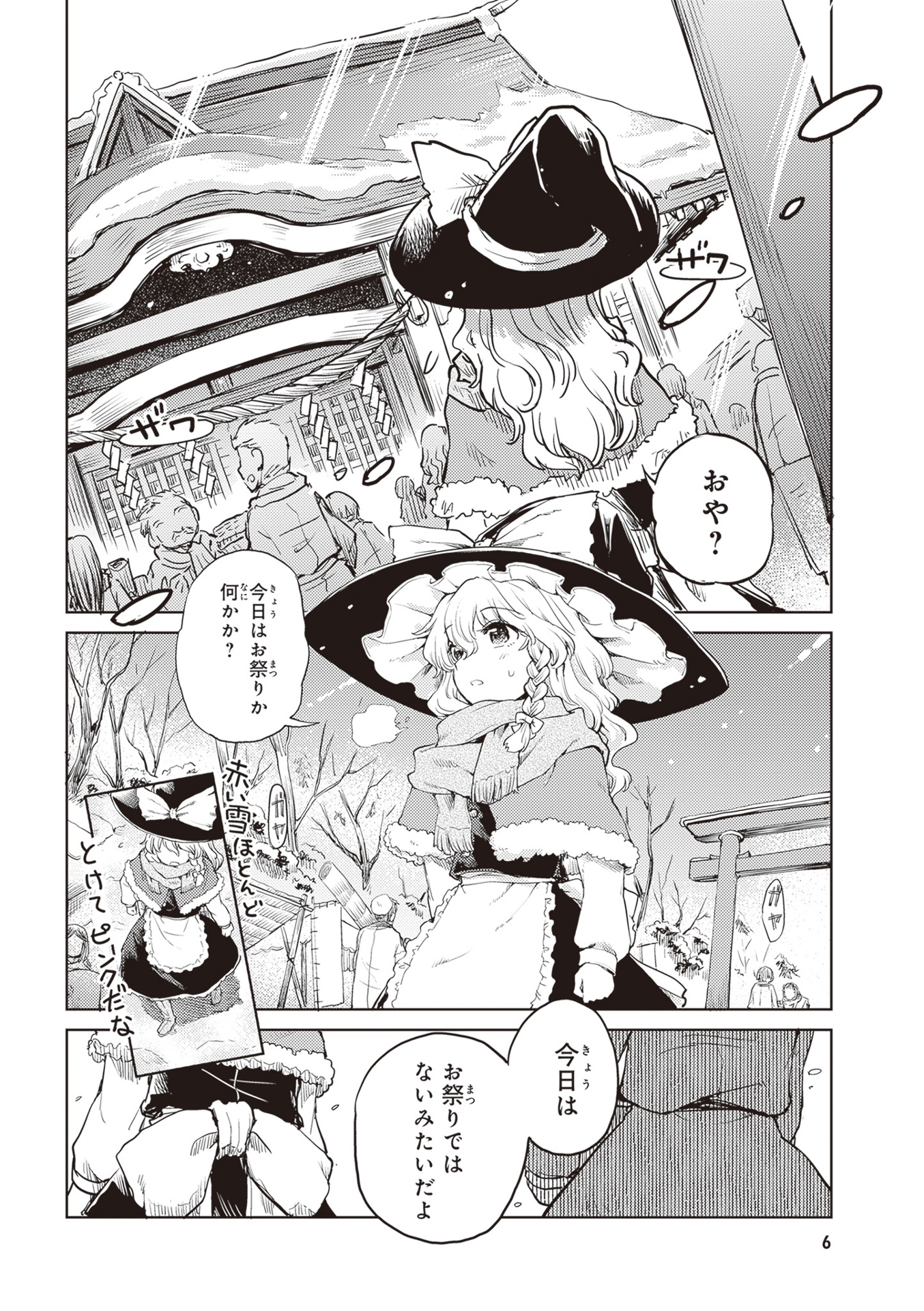 東方酔蝶華 ~ロータスイーター達の酔醒 6 - touhou suichouka - lotus eater tachi no suisei - 6