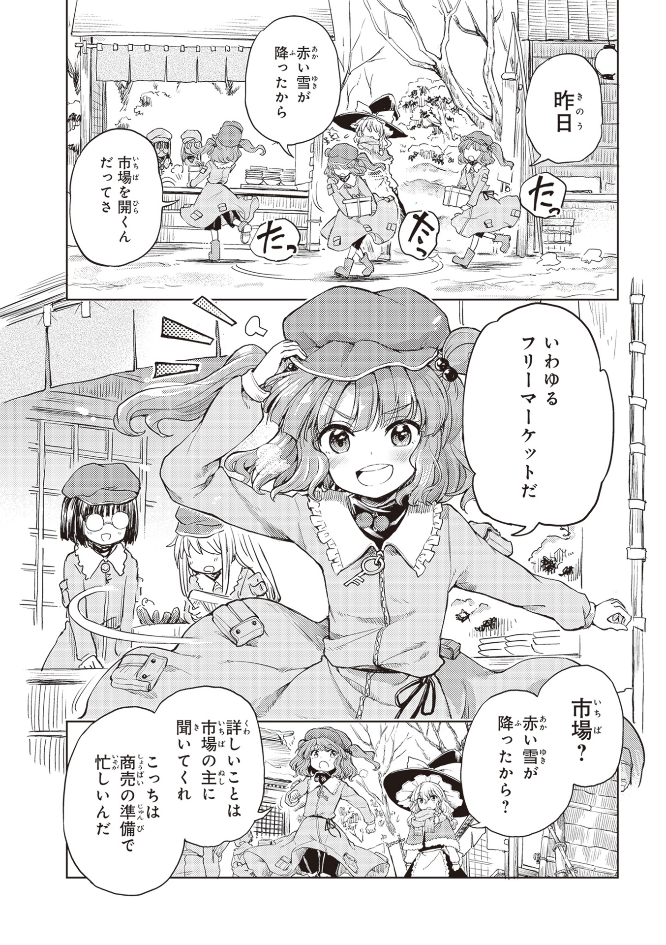 東方酔蝶華 ~ロータスイーター達の酔醒 6 - touhou suichouka - lotus eater tachi no suisei - 6