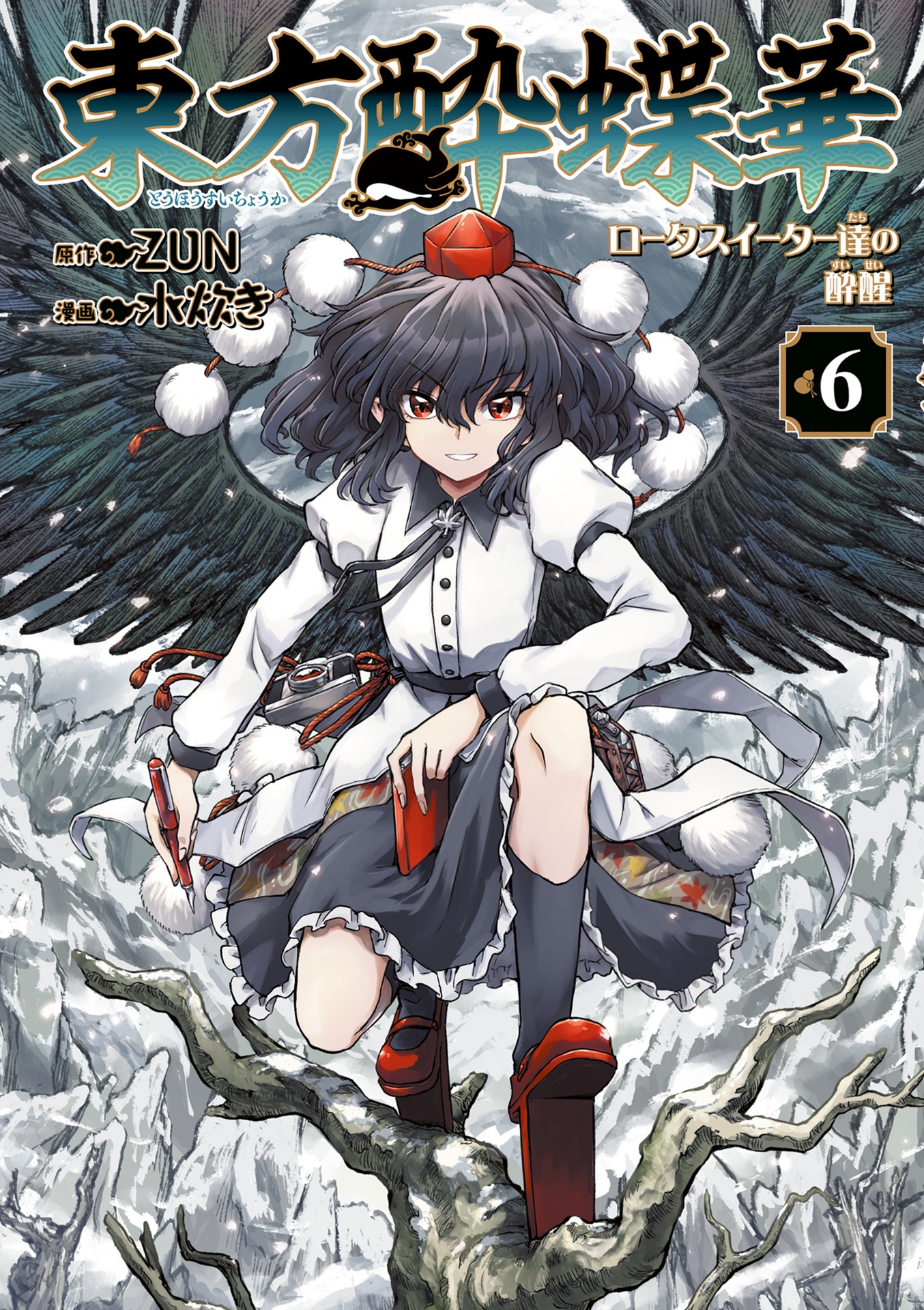 東方酔蝶華 ~ロータスイーター達の酔醒 6 - touhou suichouka - lotus eater tachi no suisei - 6