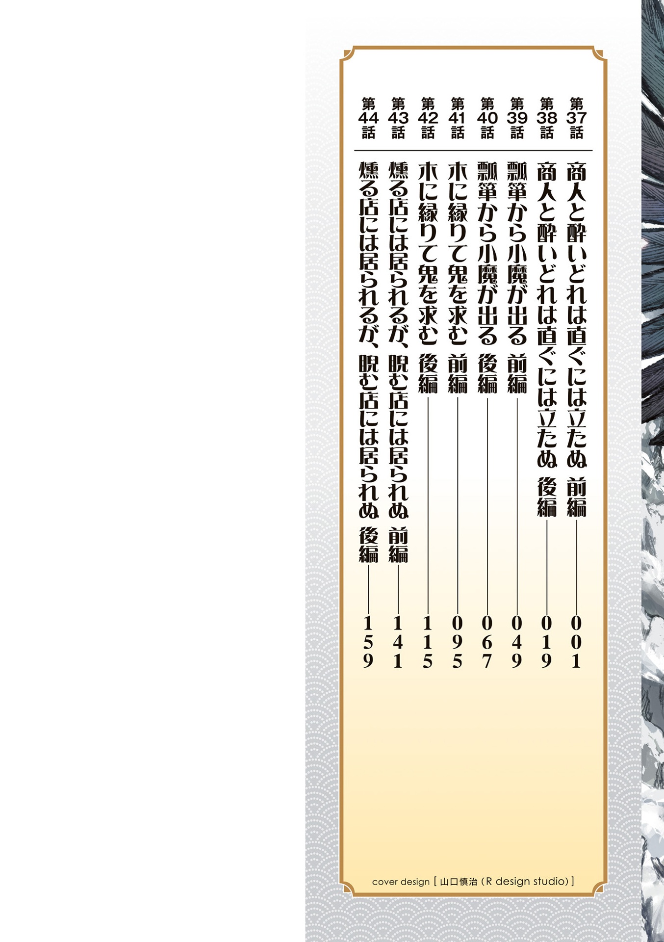 東方酔蝶華 ~ロータスイーター達の酔醒 6 - touhou suichouka - lotus eater tachi no suisei - 6