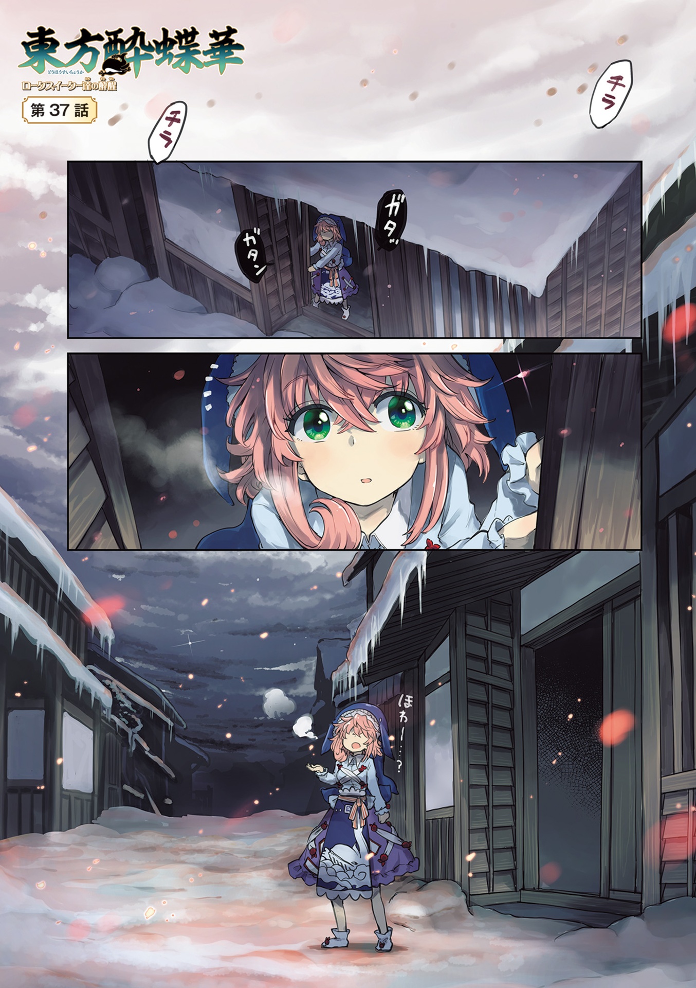 東方酔蝶華 ~ロータスイーター達の酔醒 6 - touhou suichouka - lotus eater tachi no suisei - 6