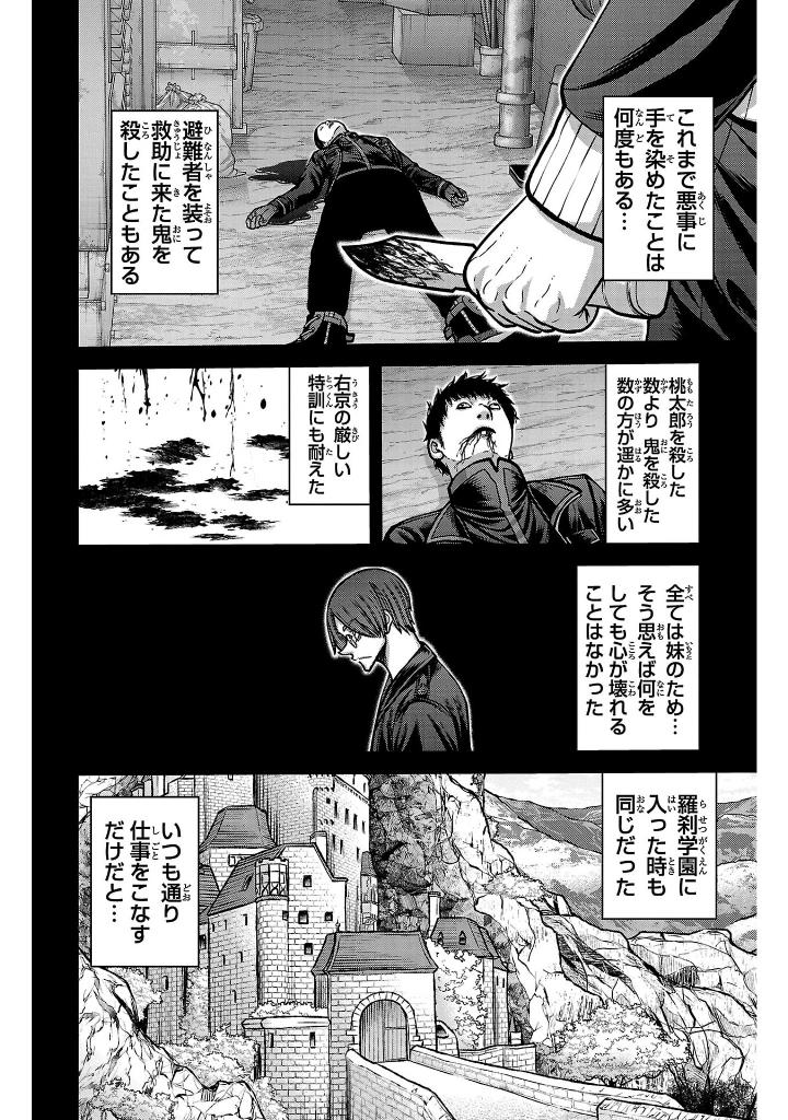 桃源暗鬼 21 - tougen anki 21