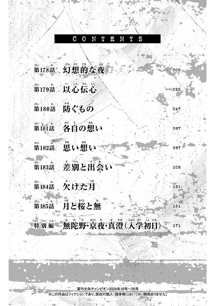 桃源暗鬼 21 - tougen anki 21