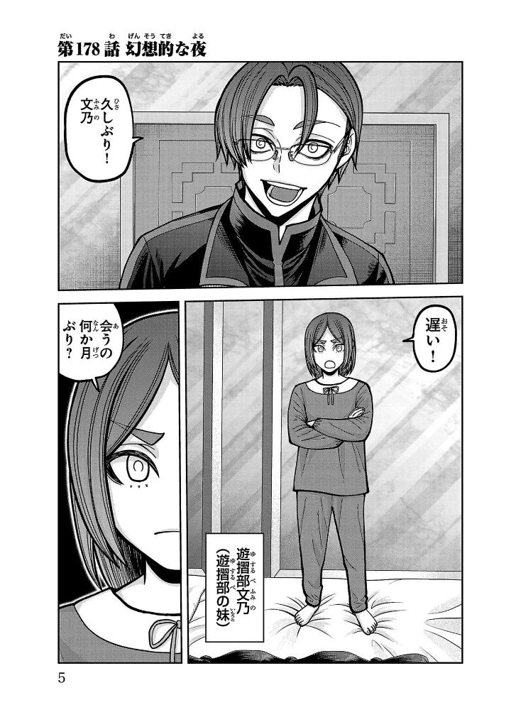 桃源暗鬼 21 - tougen anki 21