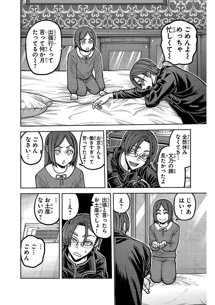 桃源暗鬼 21 - tougen anki 21