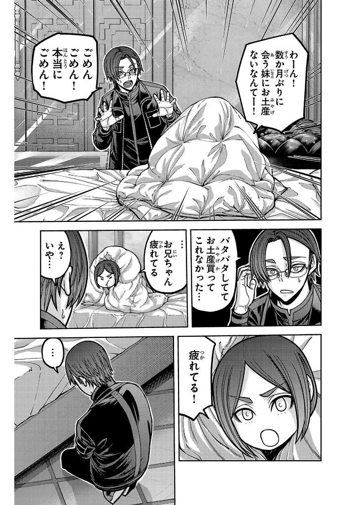 桃源暗鬼 21 - tougen anki 21