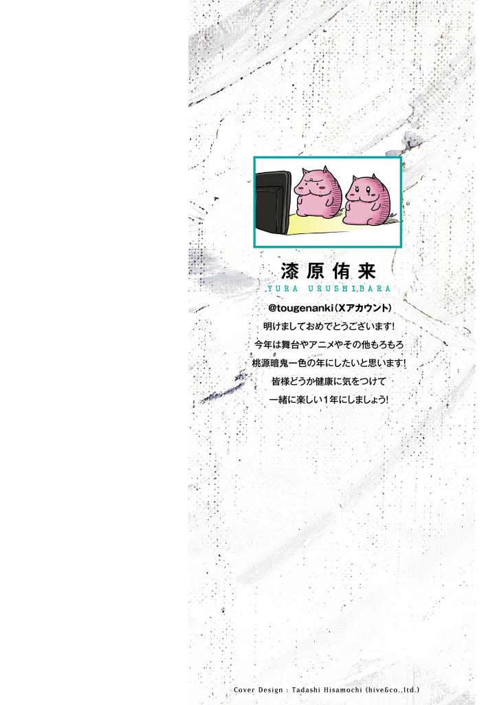 桃源暗鬼 22 - tougen anki 22