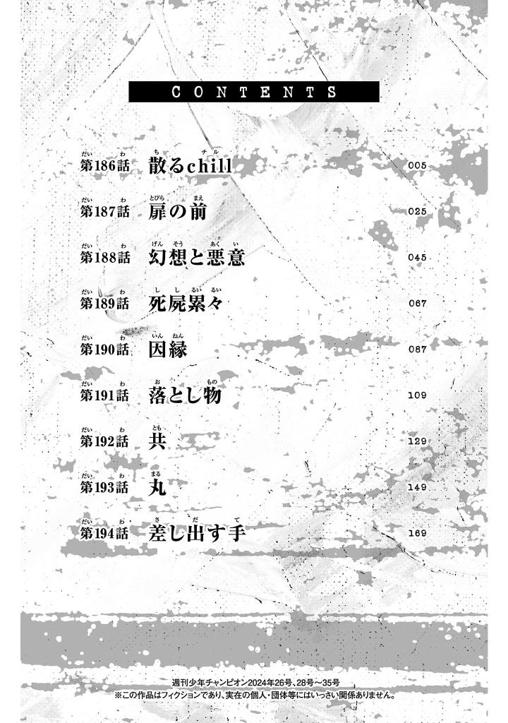 桃源暗鬼 22 - tougen anki 22