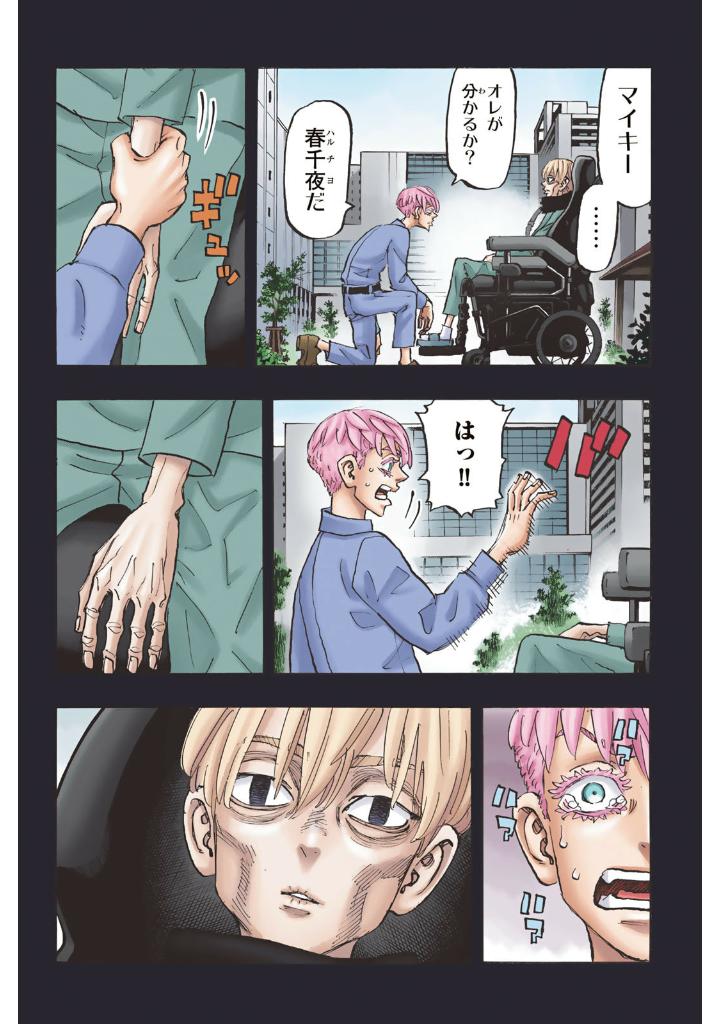 極彩色 東京卍リベンジャーズ 31 - tokyo revengers brilliant full color edition 31