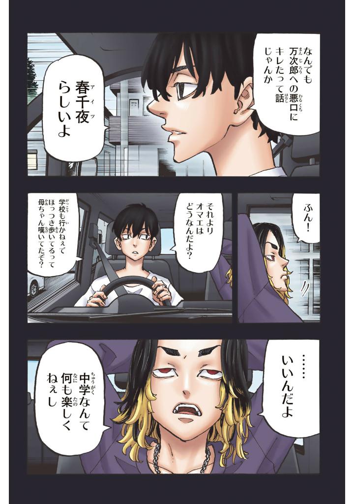 極彩色 東京卍リベンジャーズ 31 - tokyo revengers brilliant full color edition 31