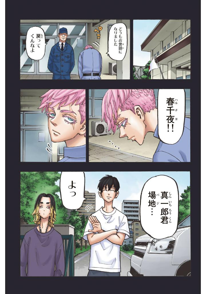 極彩色 東京卍リベンジャーズ 31 - tokyo revengers brilliant full color edition 31