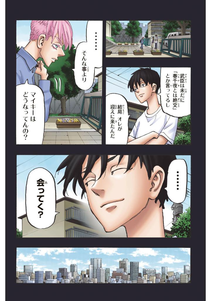 極彩色 東京卍リベンジャーズ 31 - tokyo revengers brilliant full color edition 31