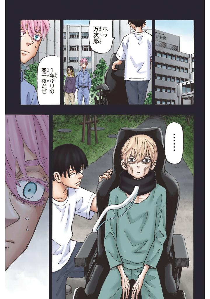 極彩色 東京卍リベンジャーズ 31 - tokyo revengers brilliant full color edition 31