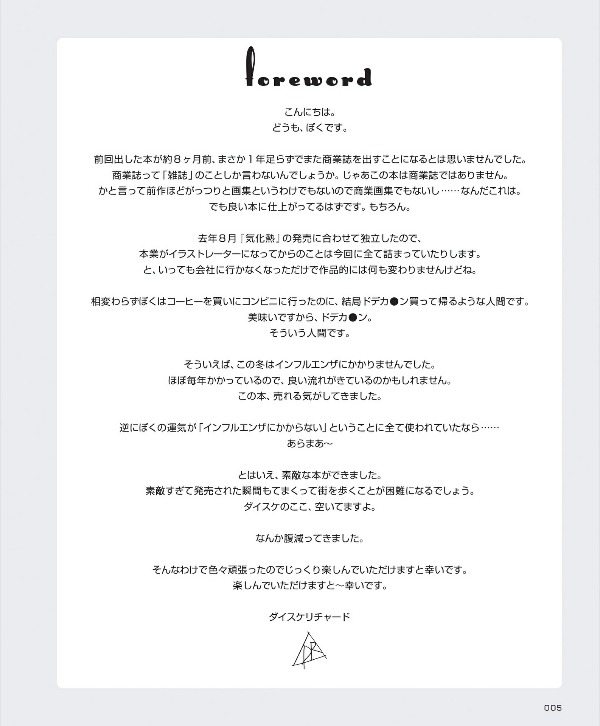 水槽 ダイスケリチャード メイキング&ワークス - daisuke rechard making & works suiso