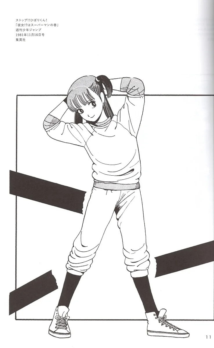 江口寿史扉絵大全集: cover art collection of eguchi hisashi