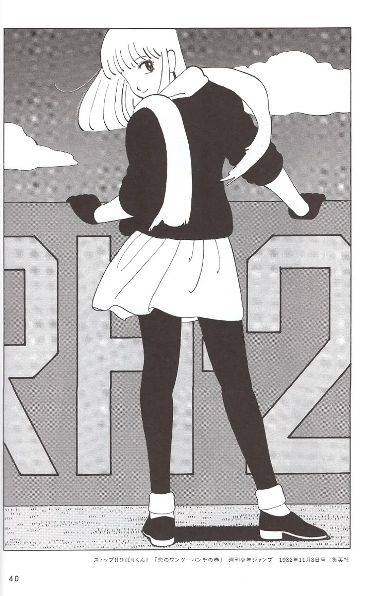 江口寿史扉絵大全集: cover art collection of eguchi hisashi