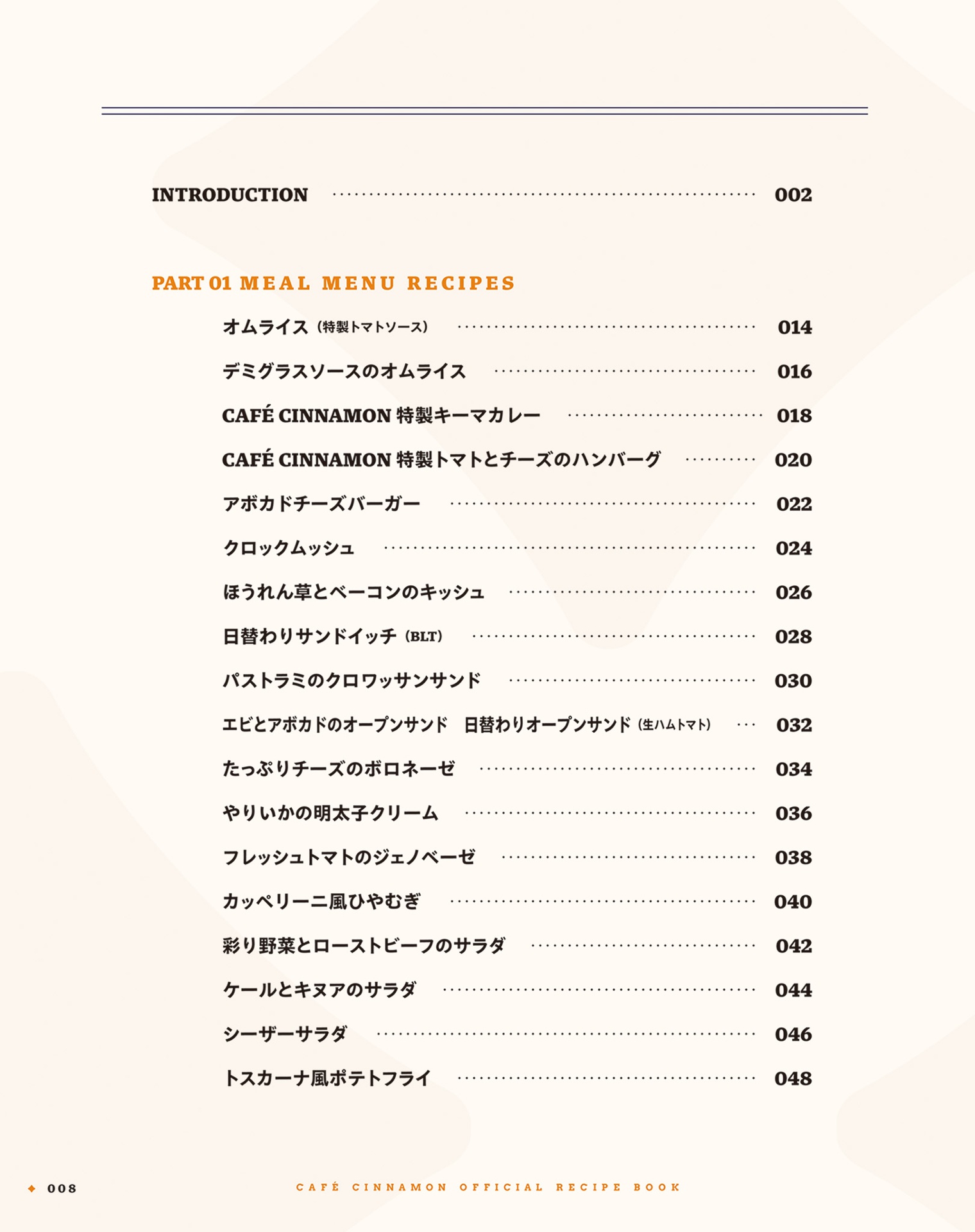 池袋「café cinnamon」本書限定pc・スマホ壁紙データ配信 - café cinnamon official recipe book