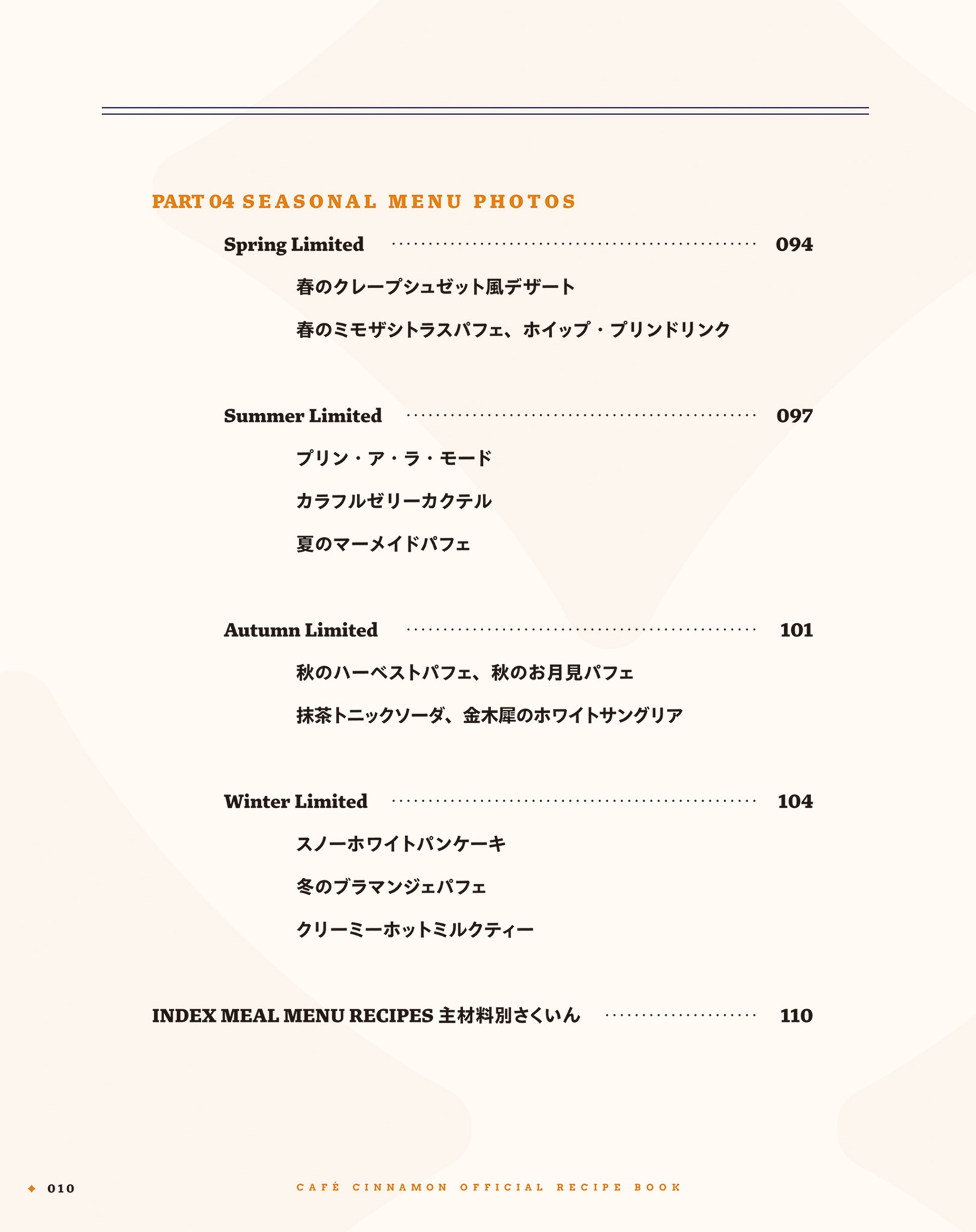 池袋「café cinnamon」本書限定pc・スマホ壁紙データ配信 - café cinnamon official recipe book