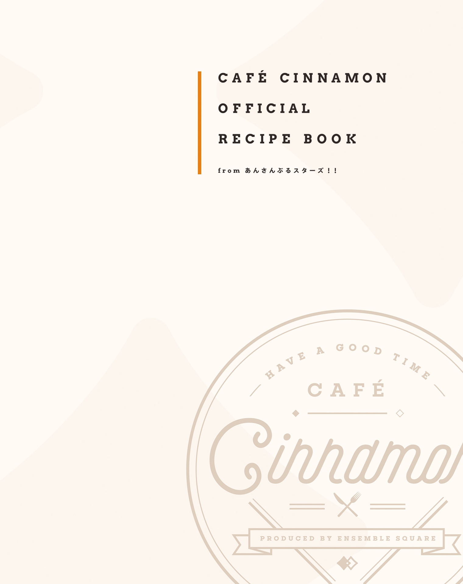 池袋「café cinnamon」本書限定pc・スマホ壁紙データ配信 - café cinnamon official recipe book