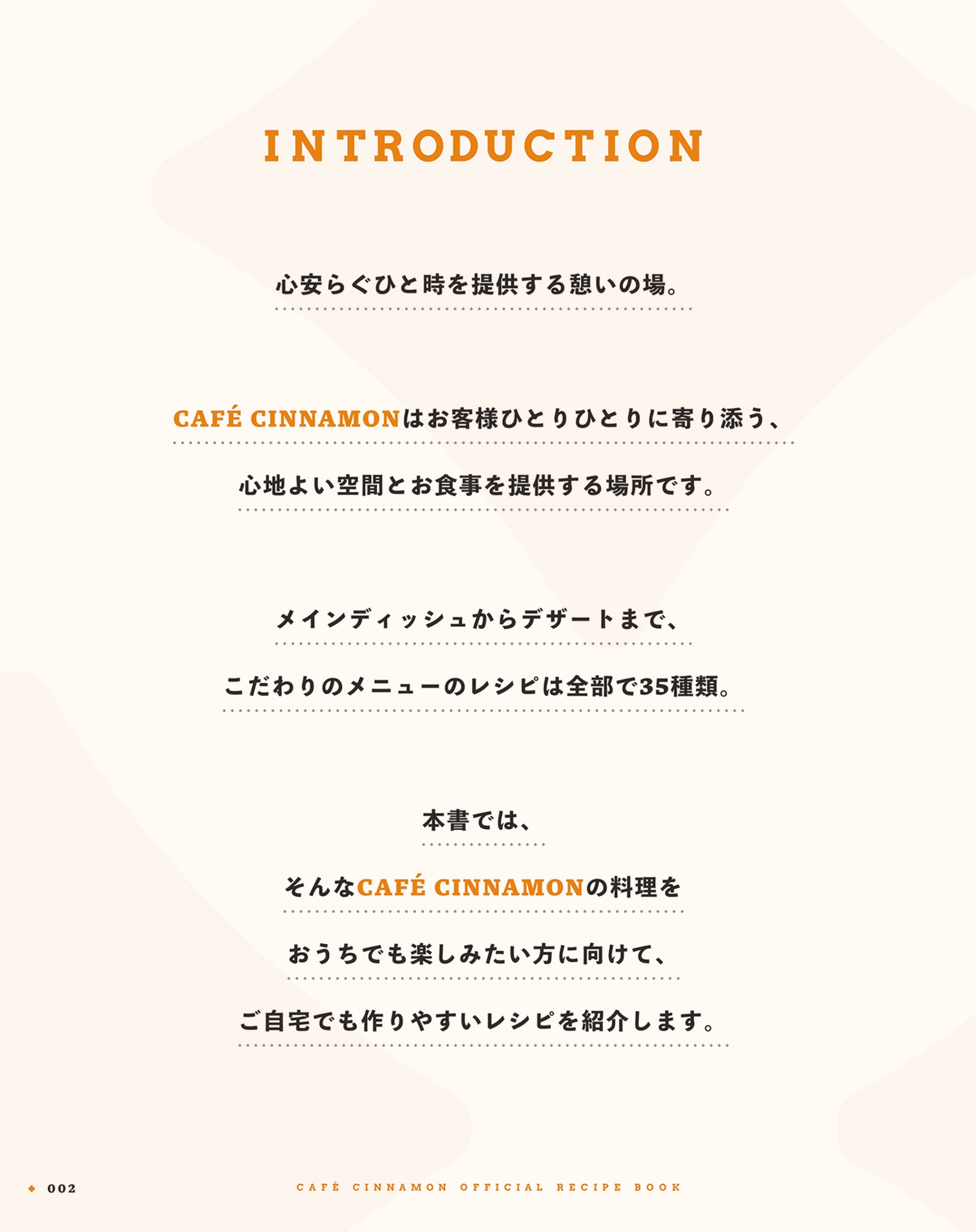 池袋「café cinnamon」本書限定pc・スマホ壁紙データ配信 - café cinnamon official recipe book
