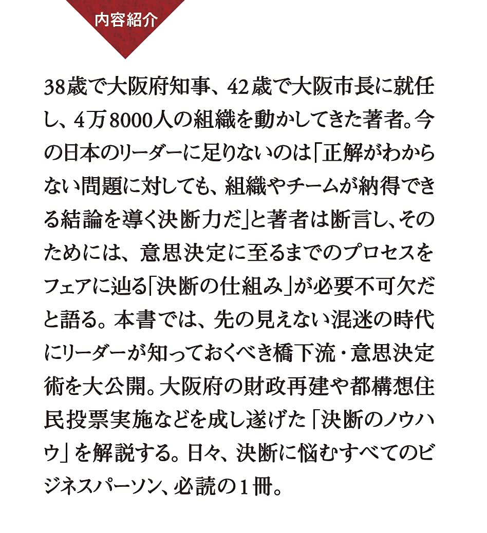 決断力 誰もが納得する結論の導き方 (php新書) ketsudanryoku