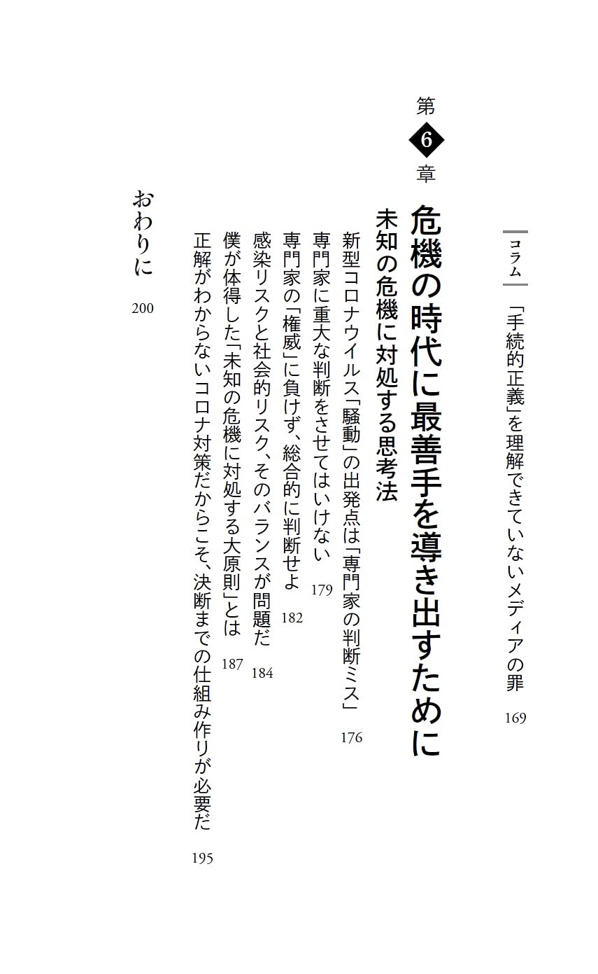 決断力 誰もが納得する結論の導き方 (php新書) ketsudanryoku