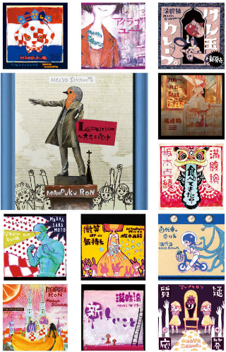 満腹論 -明日にかぶりつけ- manpukuron - asu ni kaburitsuke