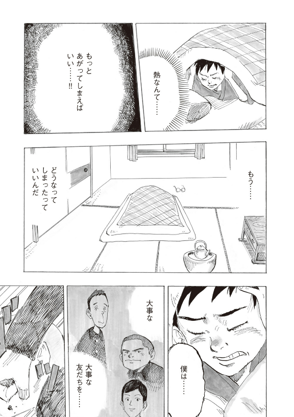 漫画 君たちはどう生きるか - kimitachi wa dou ikiru ka / how do you live?