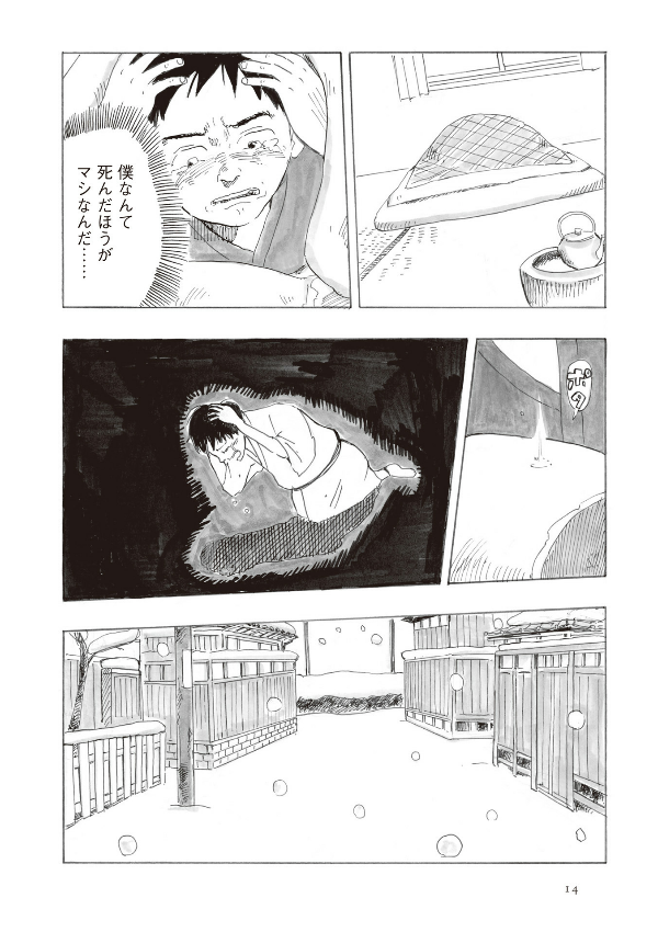 漫画 君たちはどう生きるか - kimitachi wa dou ikiru ka / how do you live?