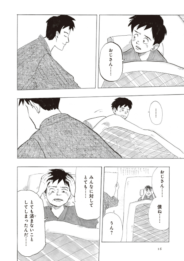 漫画 君たちはどう生きるか - kimitachi wa dou ikiru ka / how do you live?