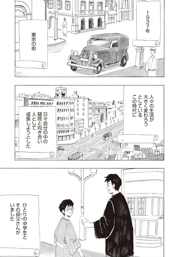 漫画 君たちはどう生きるか - kimitachi wa dou ikiru ka / how do you live?