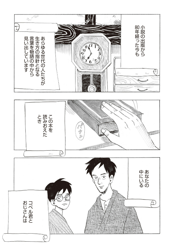 漫画 君たちはどう生きるか - kimitachi wa dou ikiru ka / how do you live?