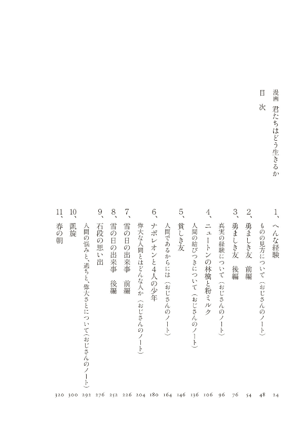 漫画 君たちはどう生きるか - kimitachi wa dou ikiru ka / how do you live?