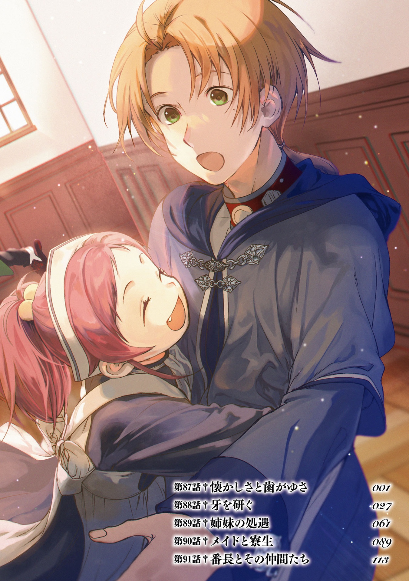 無職転生 ~異世界行ったら本気だす~19 - mushoku tensei: isekai ittara honki dasu - mushoku tensei: jobless reincarnation