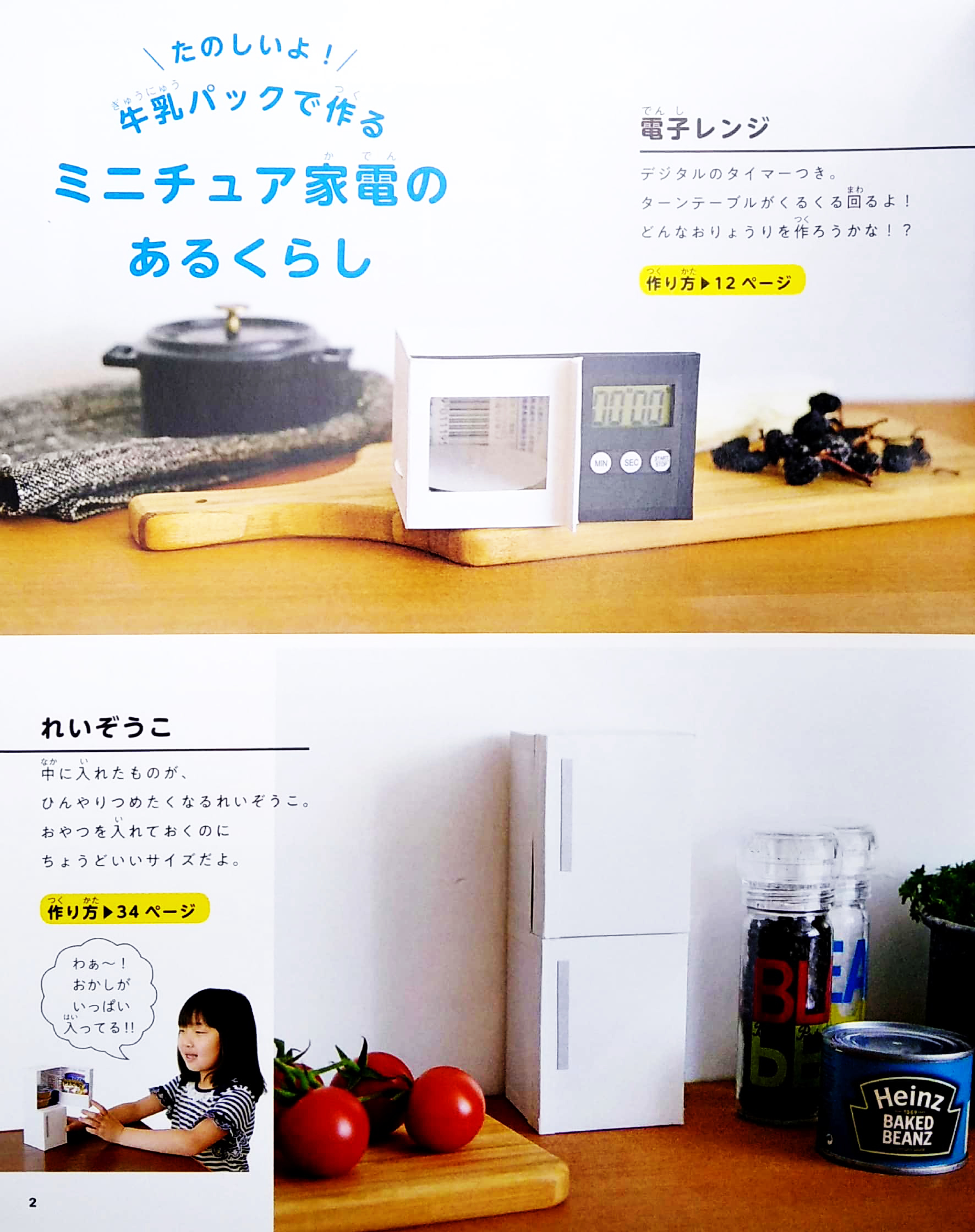 牛乳パックで作るミニチュア家電 (レディブティックシリーズ no. 4646) - gyuunyuupakku de tsukuru minichua kaden