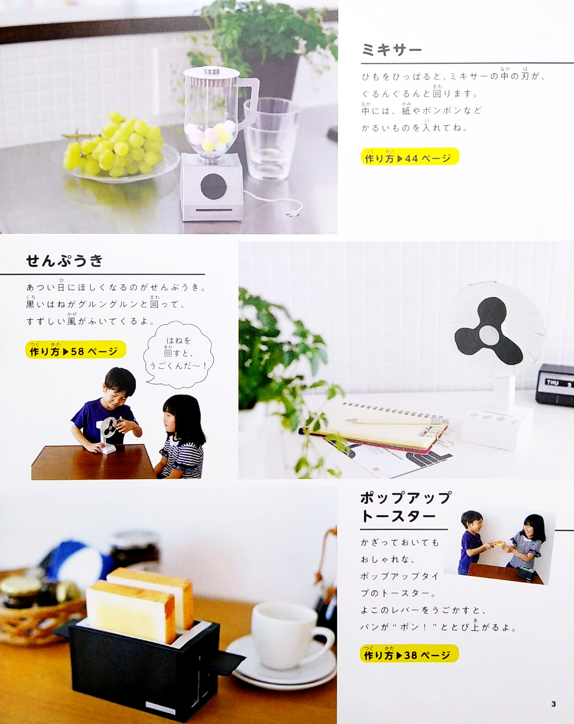 牛乳パックで作るミニチュア家電 (レディブティックシリーズ no. 4646) - gyuunyuupakku de tsukuru minichua kaden