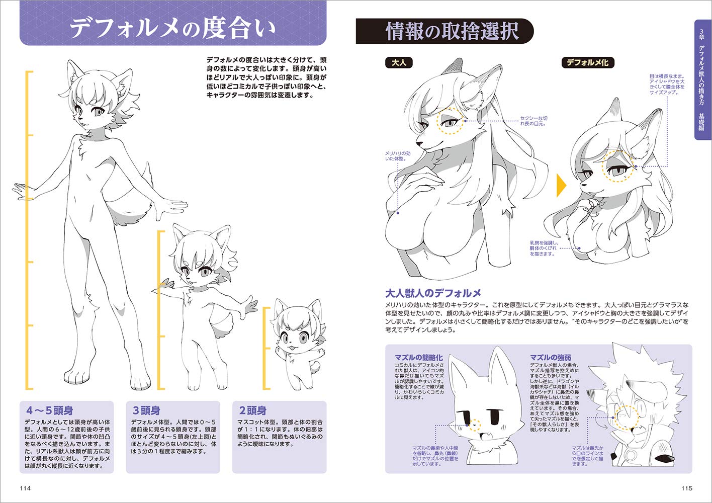 獣人ポーズ集 (超描けるシリーズ) shishijin pouzushuu 4 suteppu de manaberu dessan