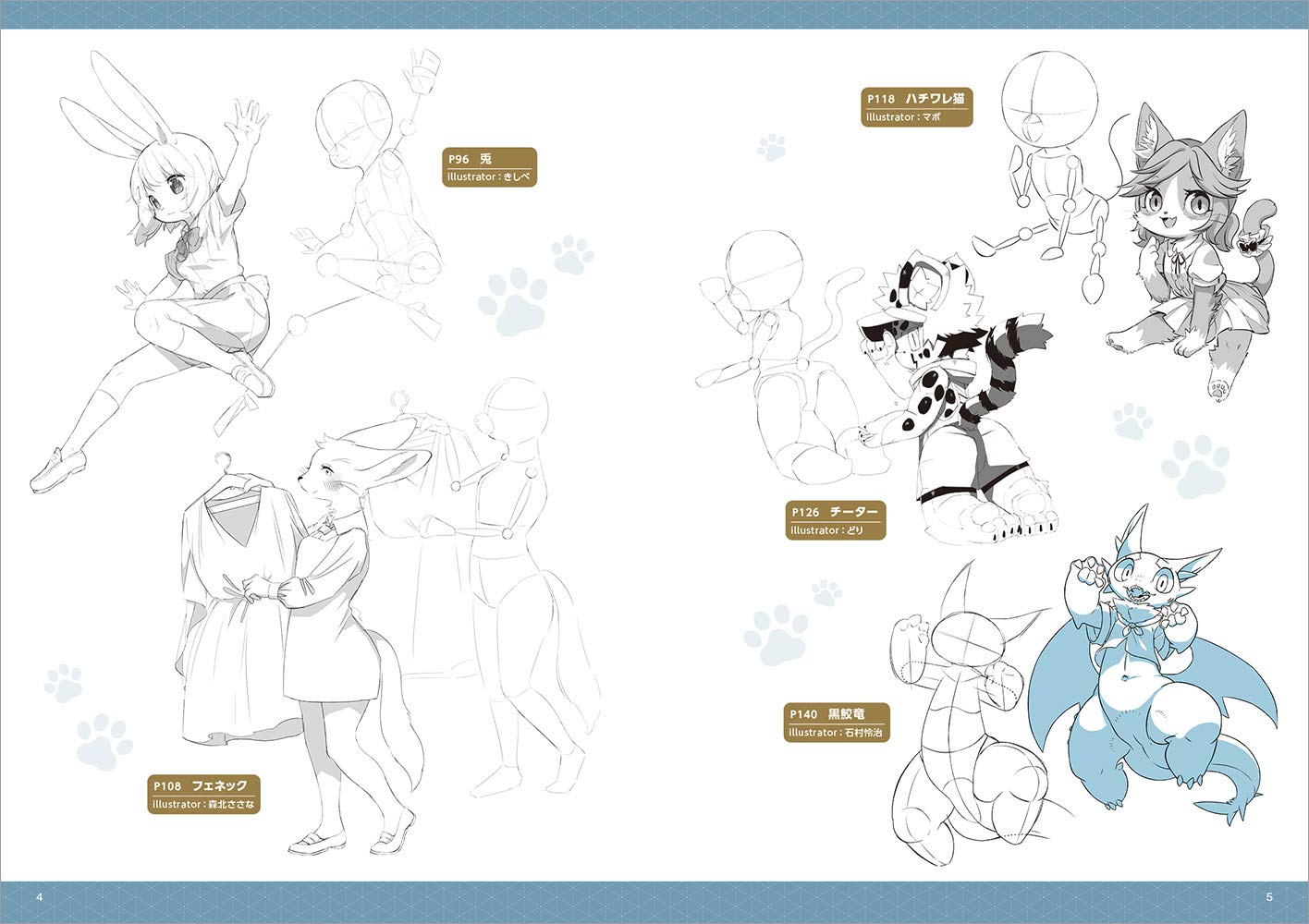 獣人ポーズ集 (超描けるシリーズ) shishijin pouzushuu 4 suteppu de manaberu dessan