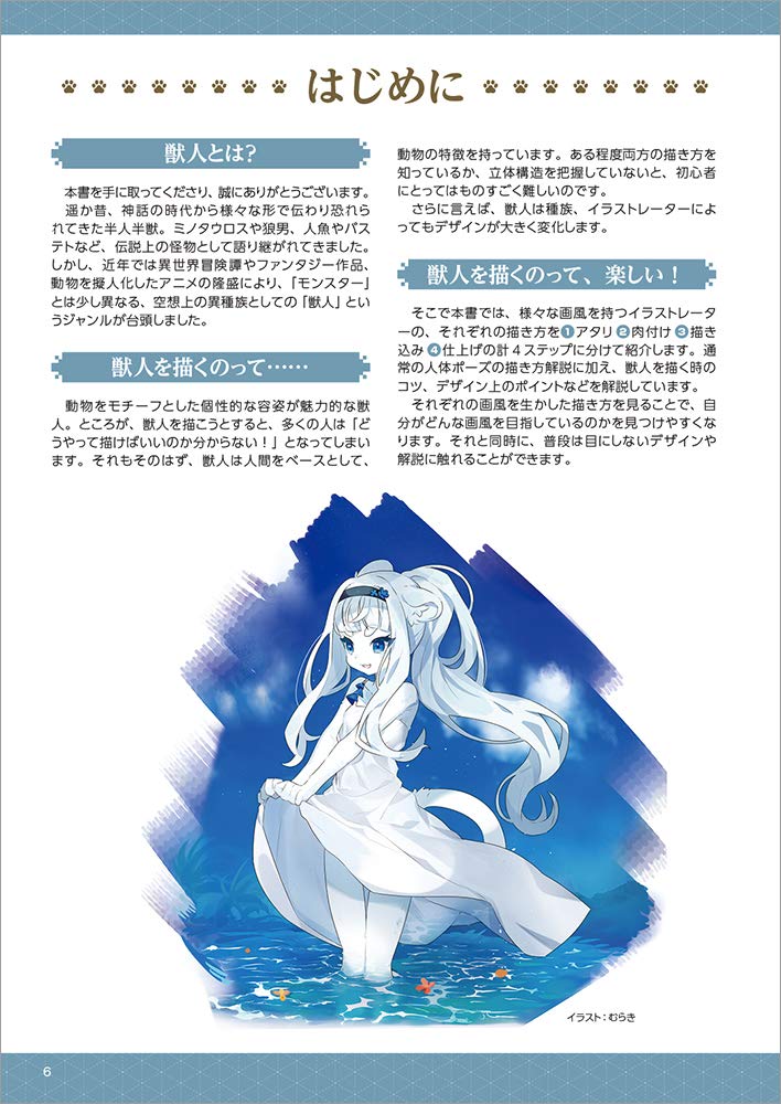 獣人ポーズ集 (超描けるシリーズ) shishijin pouzushuu 4 suteppu de manaberu dessan