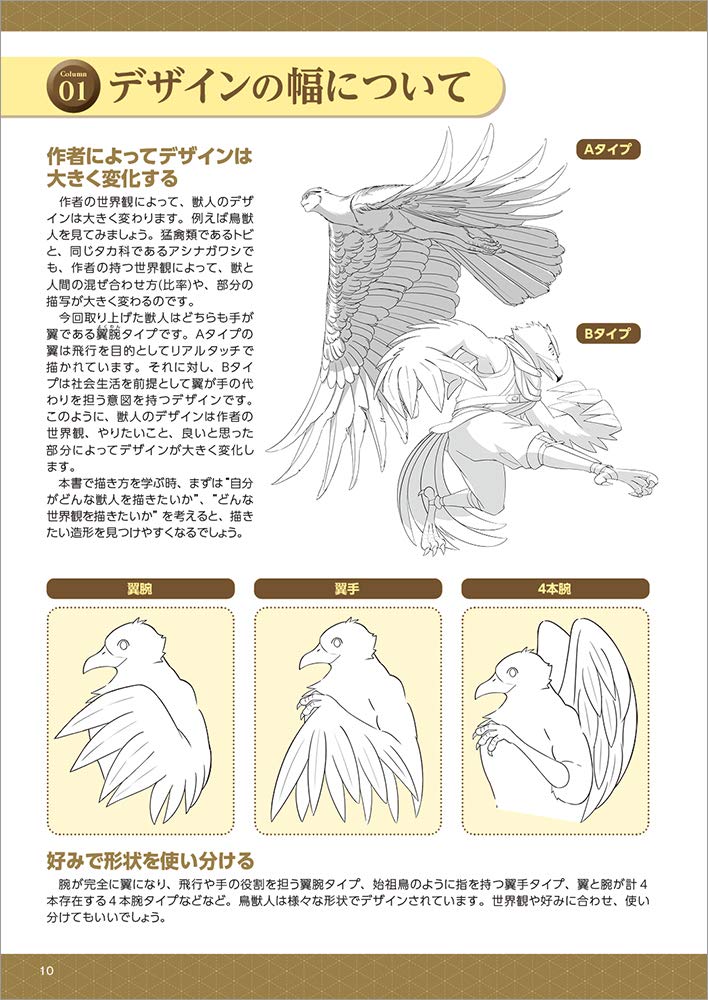 獣人ポーズ集 (超描けるシリーズ) shishijin pouzushuu 4 suteppu de manaberu dessan