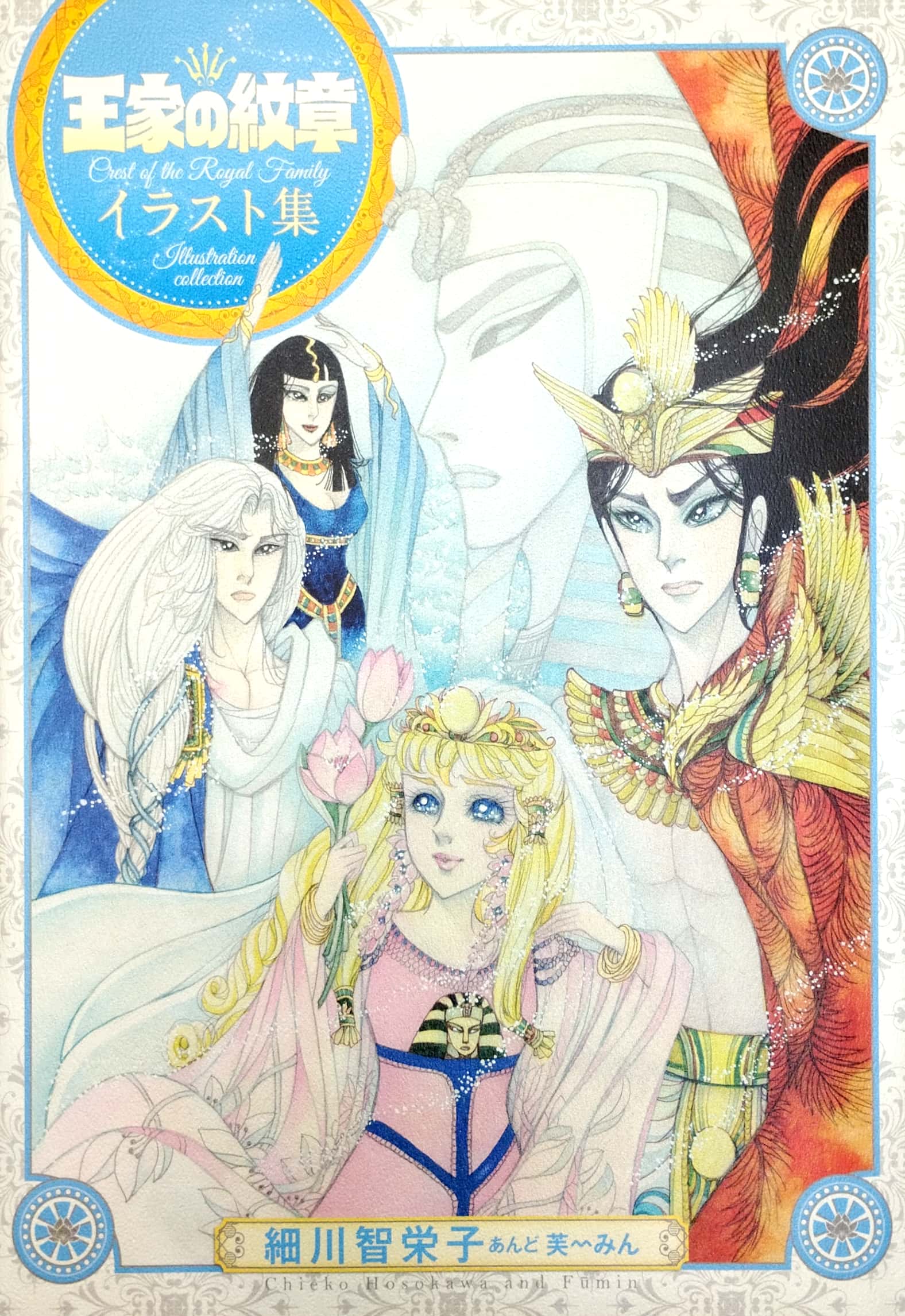 王家の紋章 イラスト集 - crest of the royal family illustration collection - ouke no monshou irasutoshuu