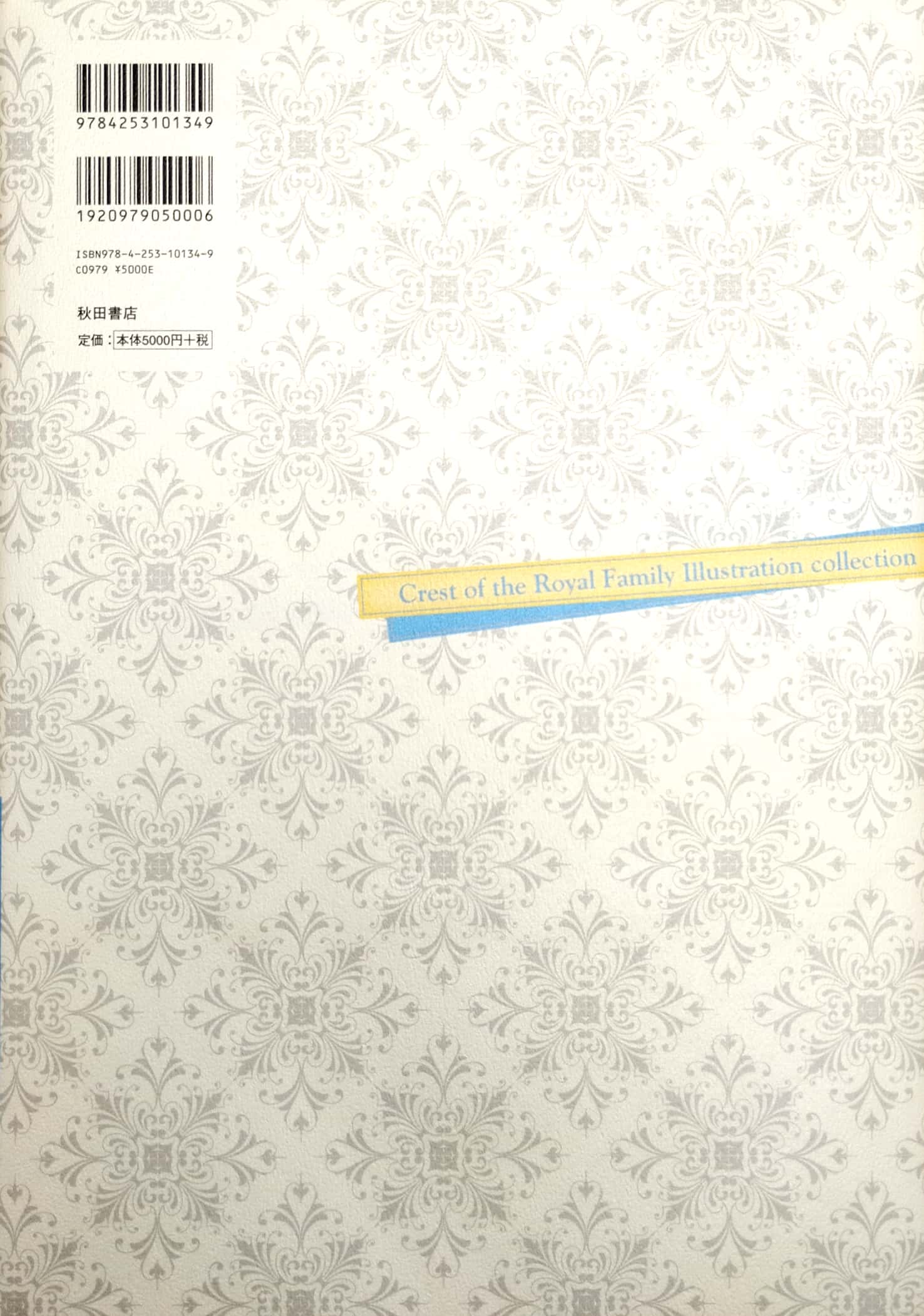 王家の紋章 イラスト集 - crest of the royal family illustration collection - ouke no monshou irasutoshuu