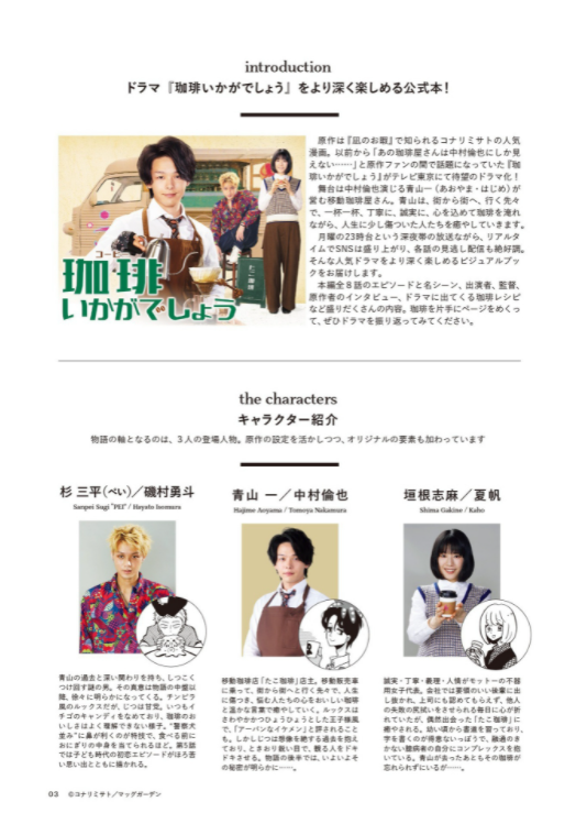 「珈琲いかがでしょう」公式ビジュアルbook (扶桑社ムック) kouhi ikagadeshou koushiki biju