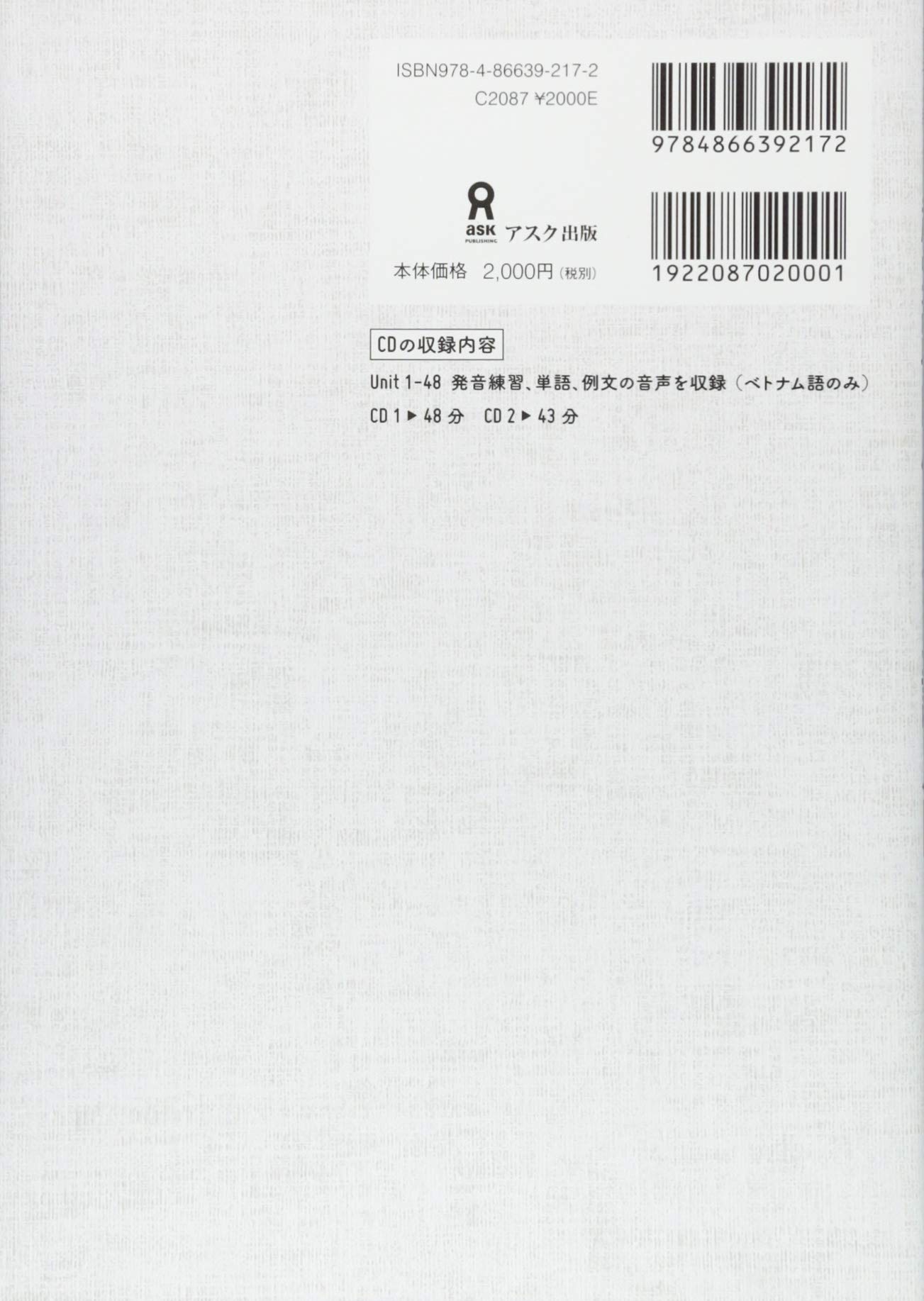 現地駐在記者が教える 超実践的ベトナム語入門 chou jissen teki betonamugo nyuumon cd2 maizukegenchi chuuzai kisha ga oshieru