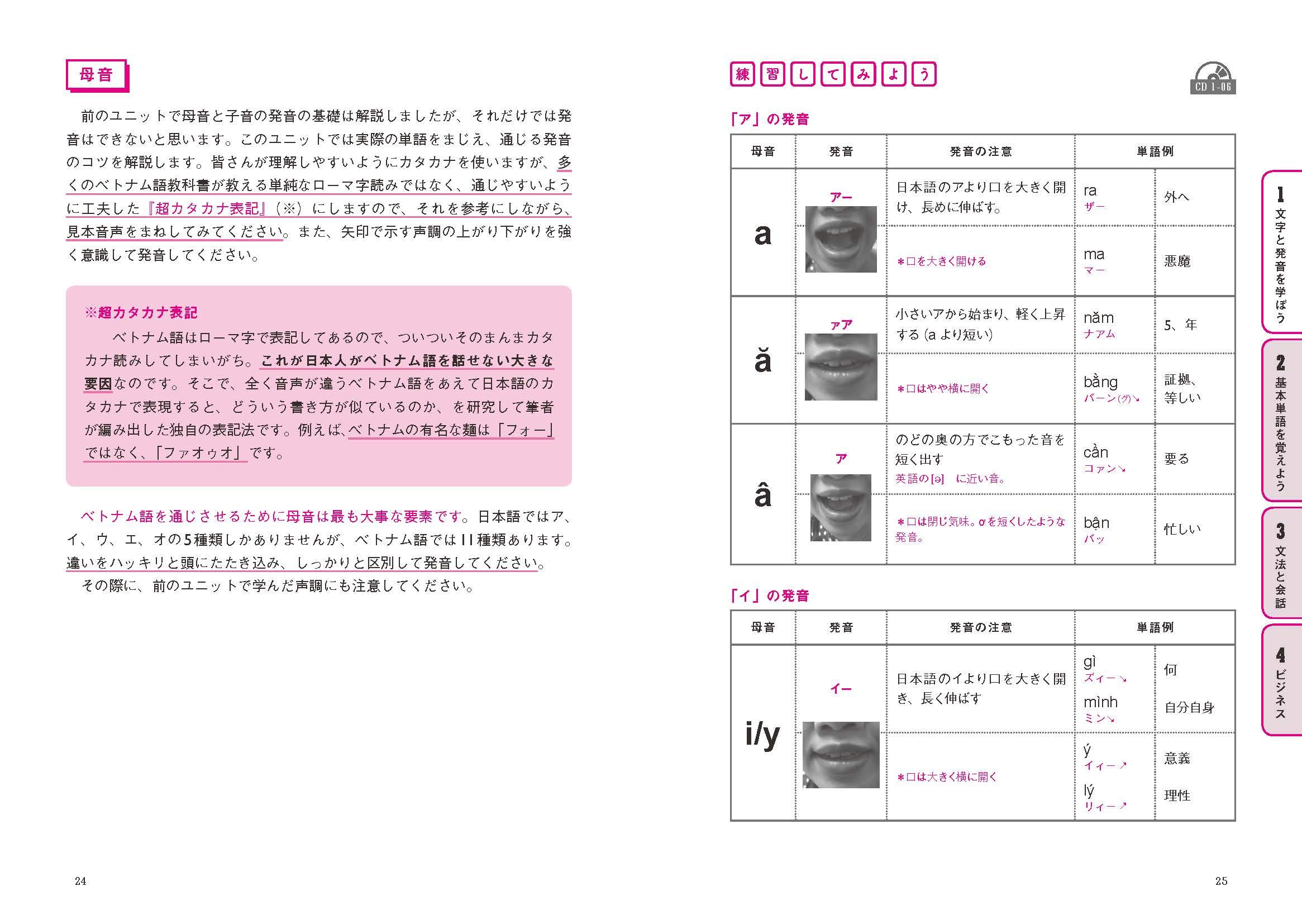 現地駐在記者が教える 超実践的ベトナム語入門 chou jissen teki betonamugo nyuumon cd2 maizukegenchi chuuzai kisha ga oshieru