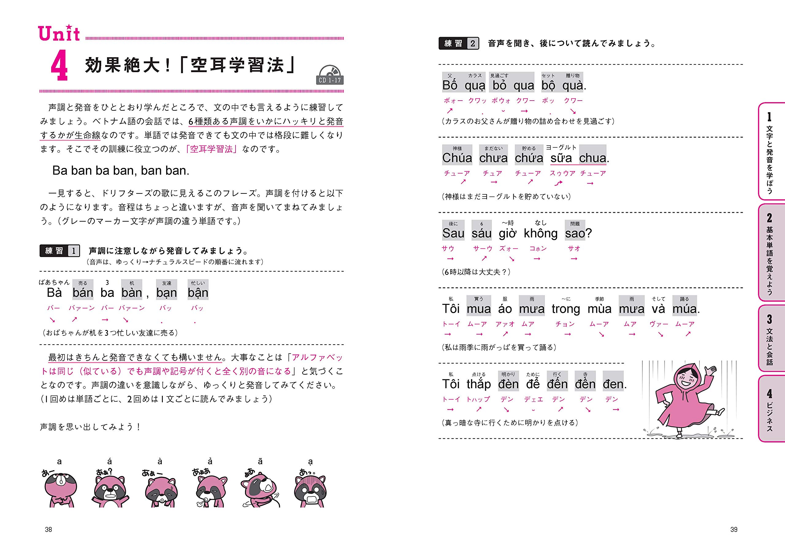 現地駐在記者が教える 超実践的ベトナム語入門 chou jissen teki betonamugo nyuumon cd2 maizukegenchi chuuzai kisha ga oshieru