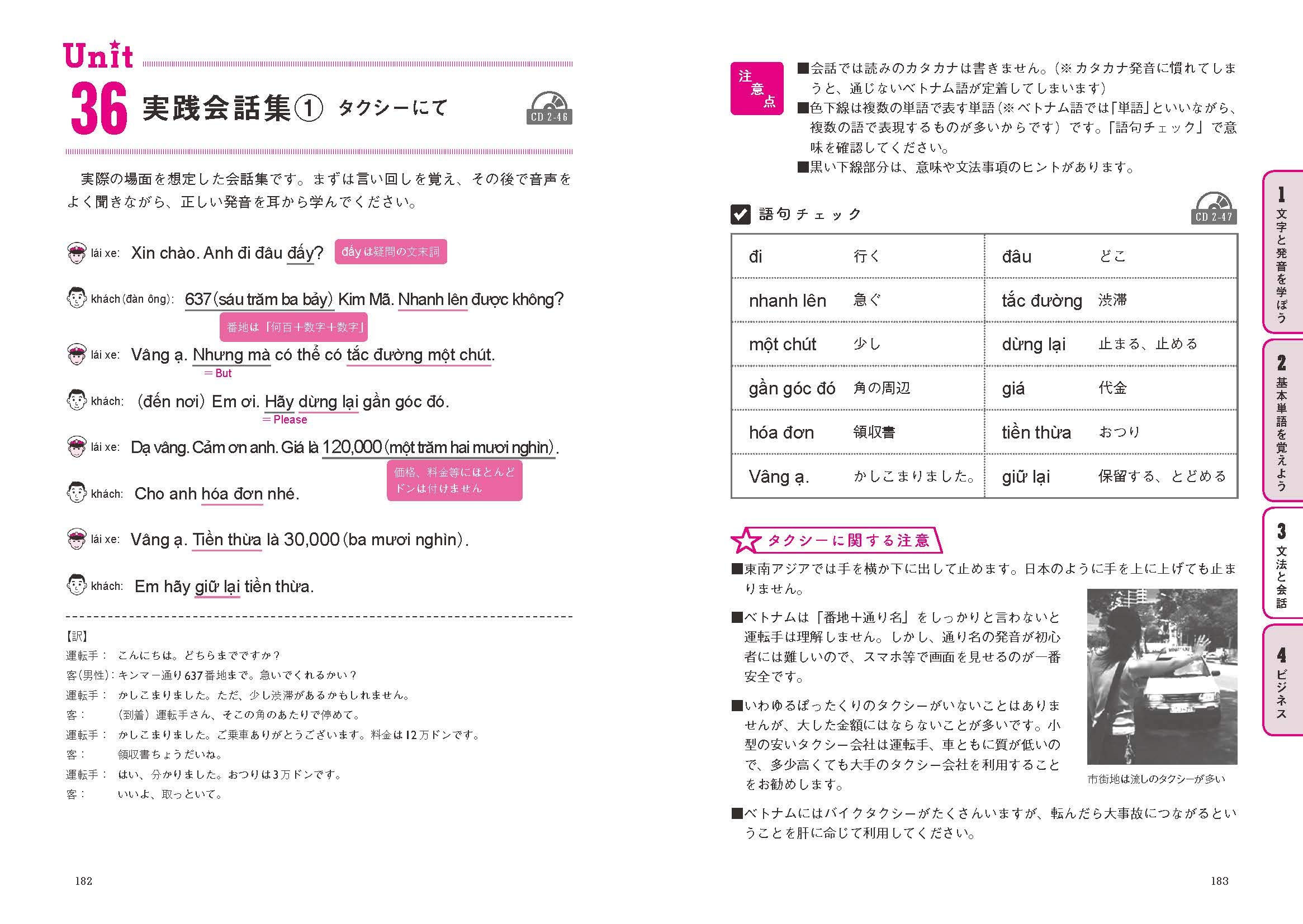 現地駐在記者が教える 超実践的ベトナム語入門 chou jissen teki betonamugo nyuumon cd2 maizukegenchi chuuzai kisha ga oshieru