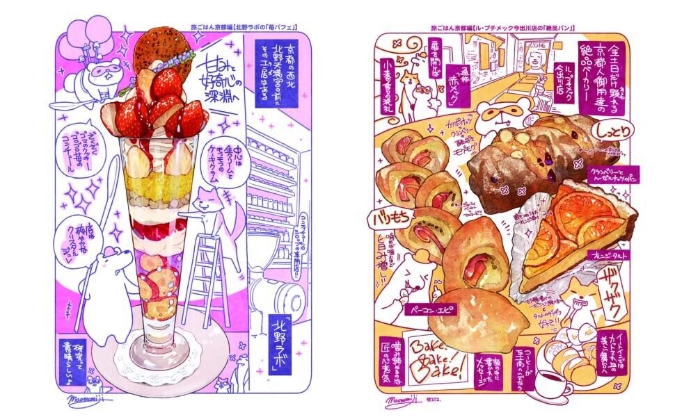 甘テロ! もみじ真魚スイーツイラスト集 - ama terror! momiji shin gyo sweets illustration shu